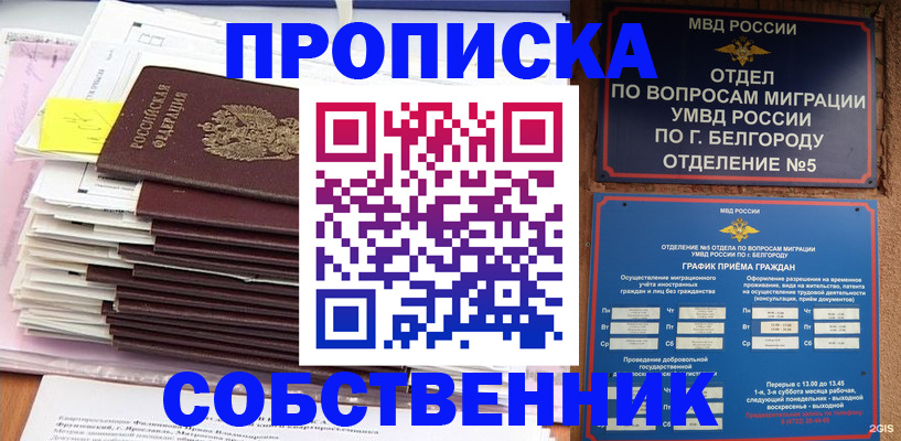 прописка законно в Костроме